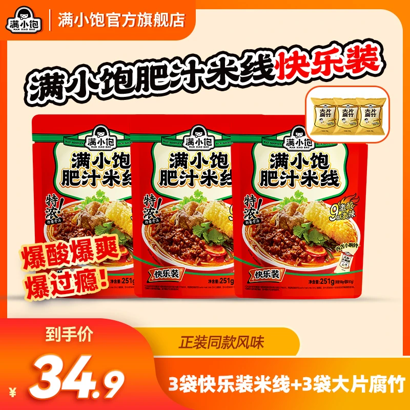 【港式肥汁】满小饱肥汁米线快乐装解馋泡面方便速食酸辣浓郁夜宵mj
