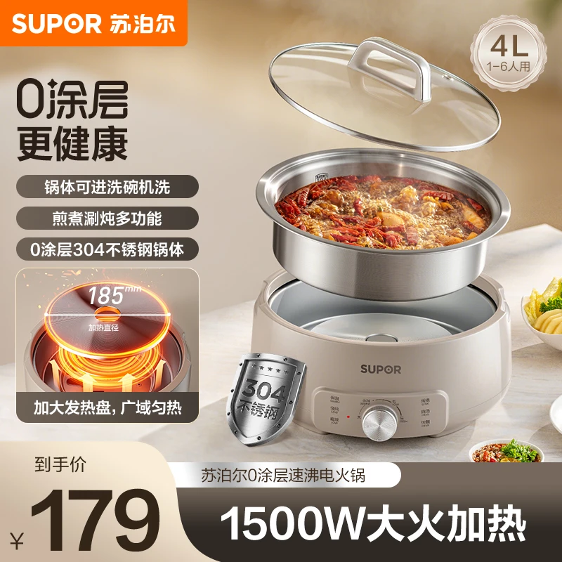 SUPOR/苏泊尔电火锅家用家用多功能4L容量0涂层分体式电热锅煮锅
