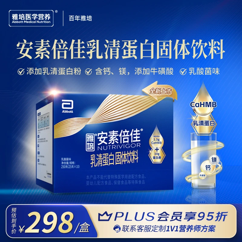 安素倍佳 HMB多重营养乳清蛋白固体饮料250g（25g*10）含蛋白粉剂