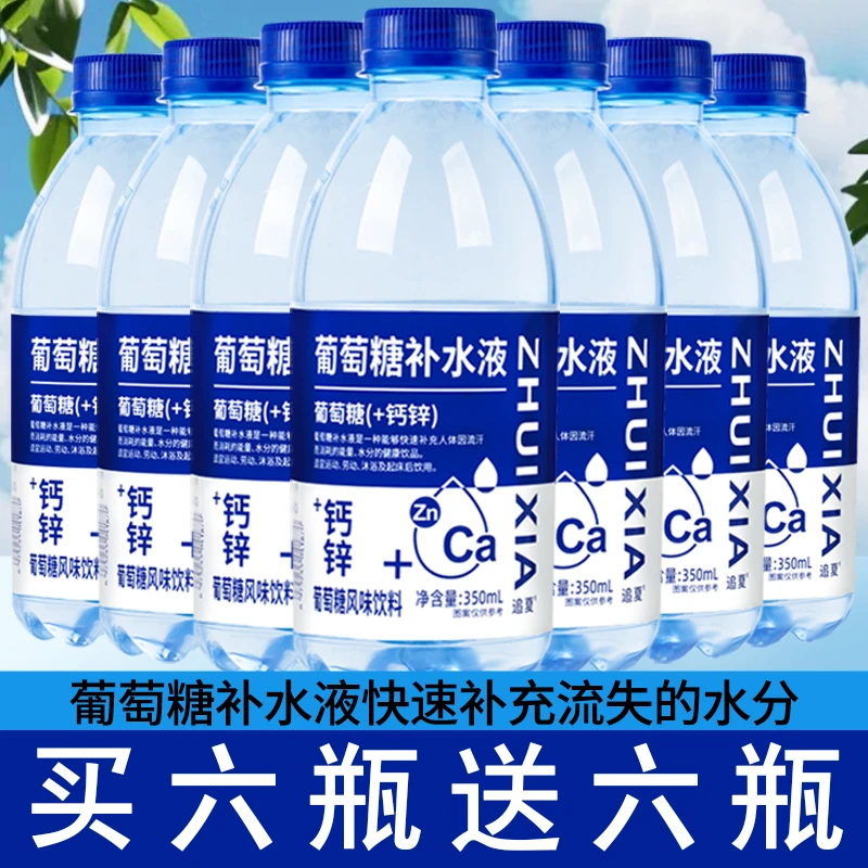 【买一送一】蓝瓶葡萄糖+钙锌补水液350ml/瓶装聚会批发饮料饮品