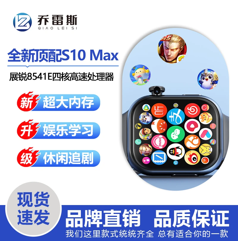 乔雷斯s10Max定制版64G华强北顶配NFC手表插卡智能监测电话手表