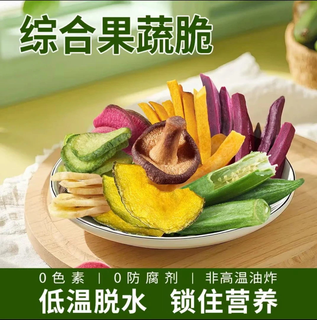 【个人单】果蔬脆对对碰