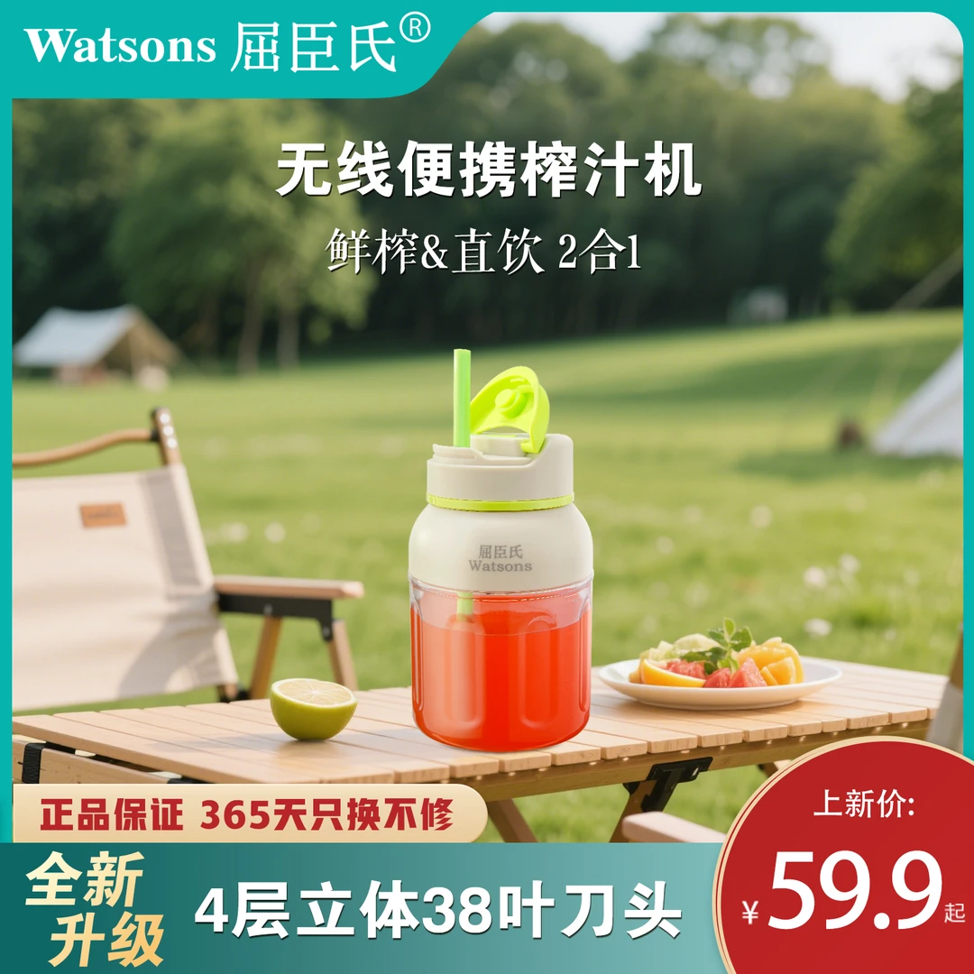 Watsons/屈臣氏便携式榨汁机家用小型果汁杯无线充电可碎冰榨汁杯