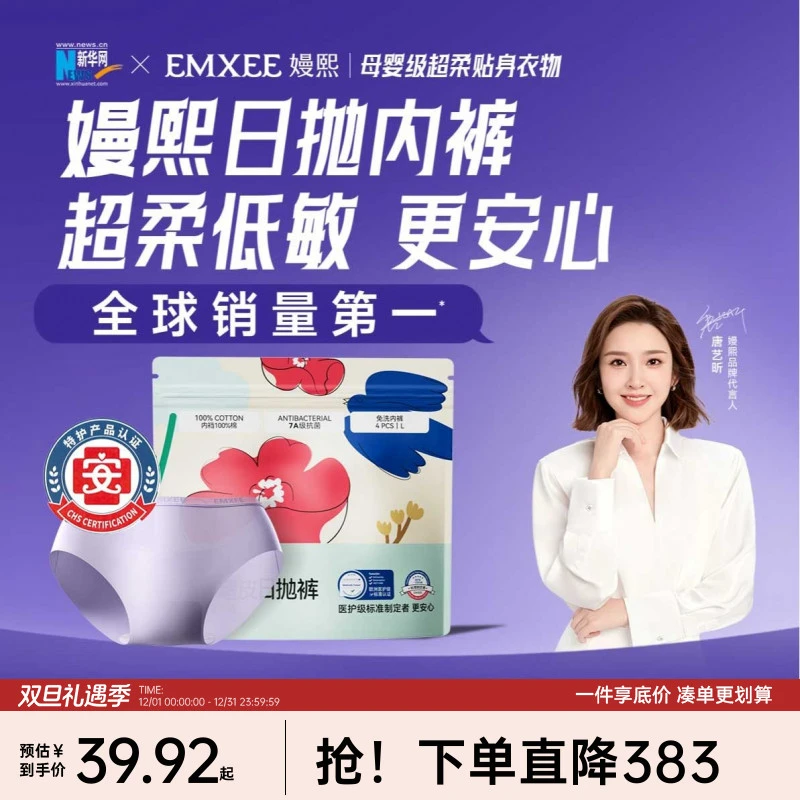 【双旦礼遇】嫚熙超皮红山茶0感一次性孕妇内裤透气旅行出差日抛裤