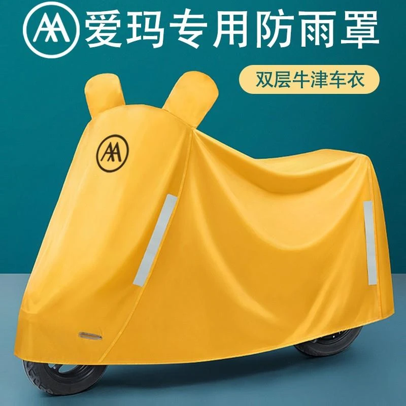雅迪爱玛专用防雨罩子电动车电瓶车摩托车雨衣通用全罩车衣厚