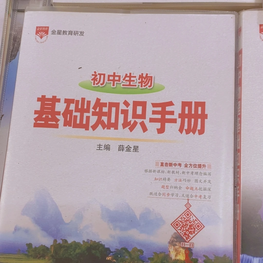 初中生物基础知识手册