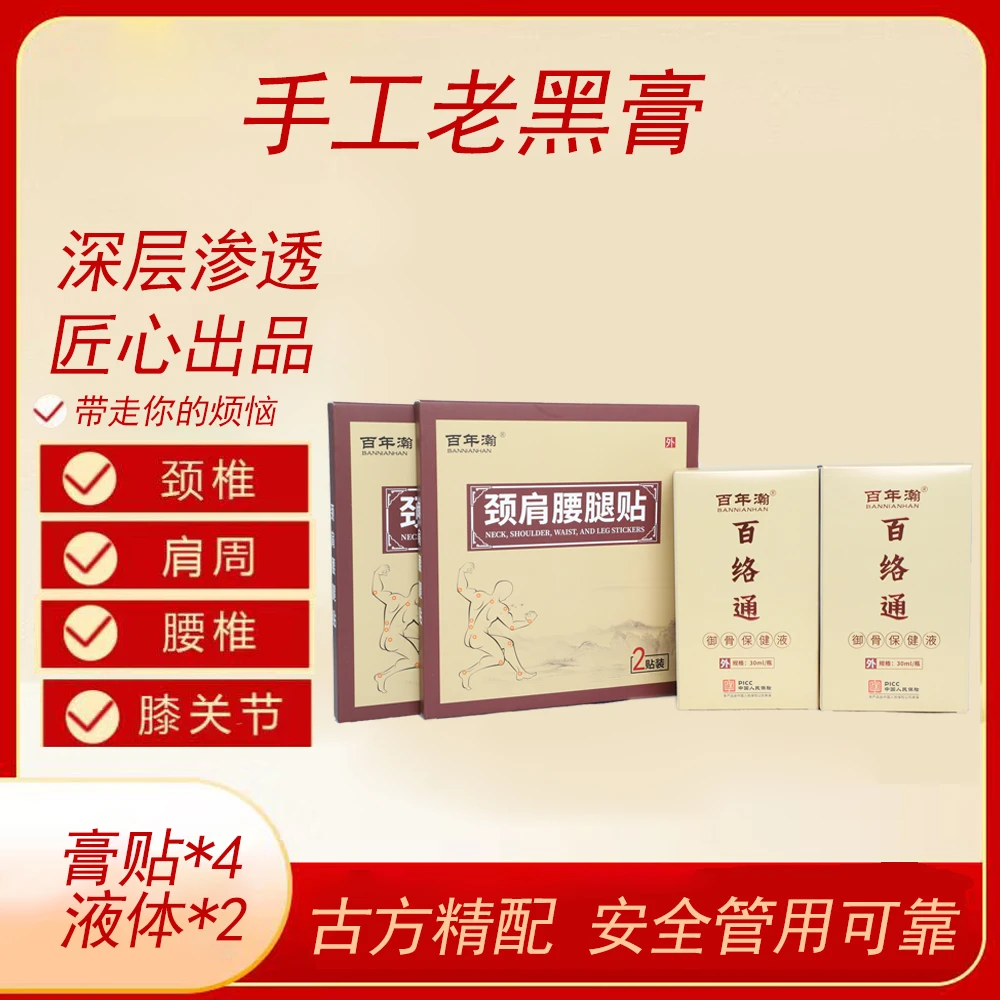 传承老黑膏古法草本萃取