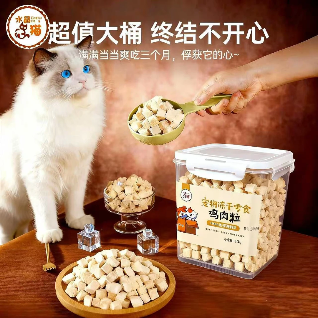 【500g】冻干桶猫零食鸡肉粒鸡小胸增肥发腮猫粮猫咪冻干低温大块