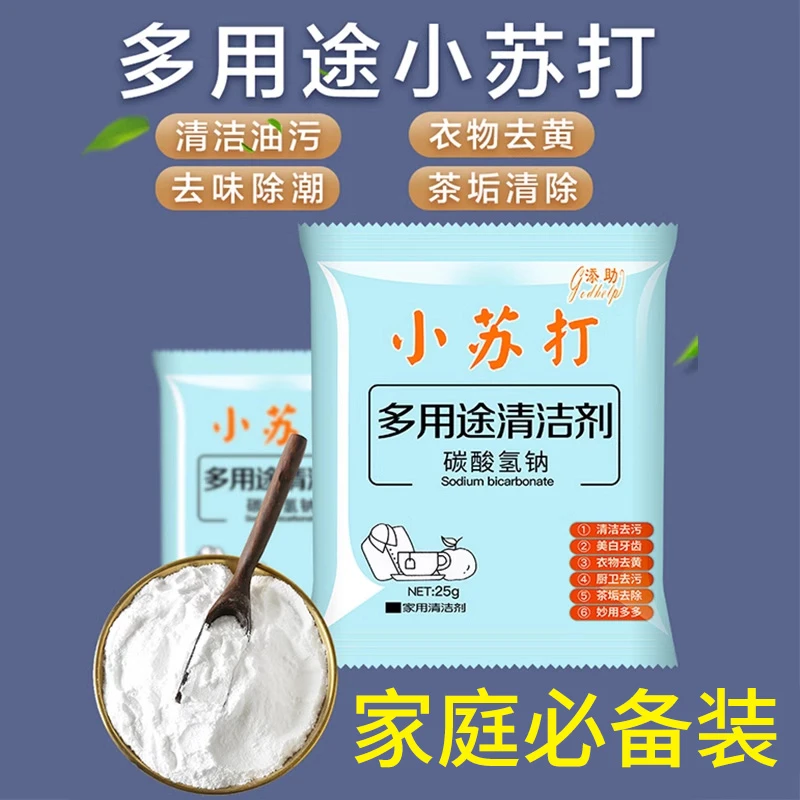 小苏打粉清洁美白洗去污清洗牙齿家用多功能厨房厨卫清洁粉清洁剂