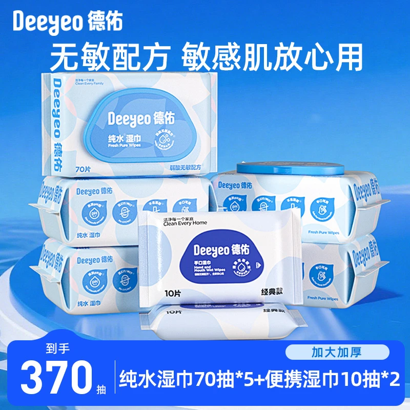 德佑纯水湿巾70抽新生婴幼儿专用湿纸巾加厚家用家庭装大包装温和