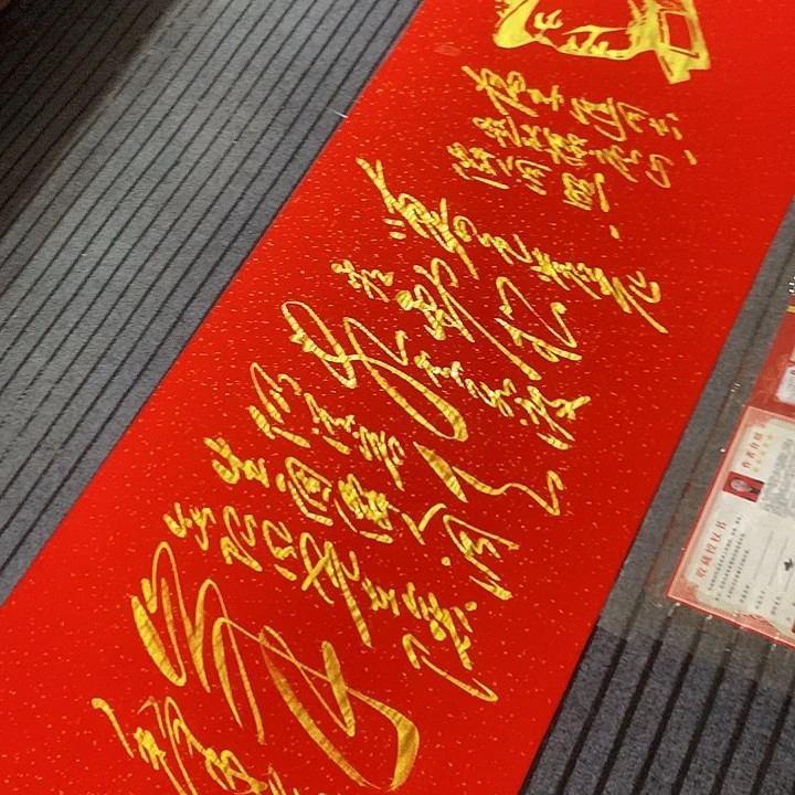 书法冯伟老师红头像题照