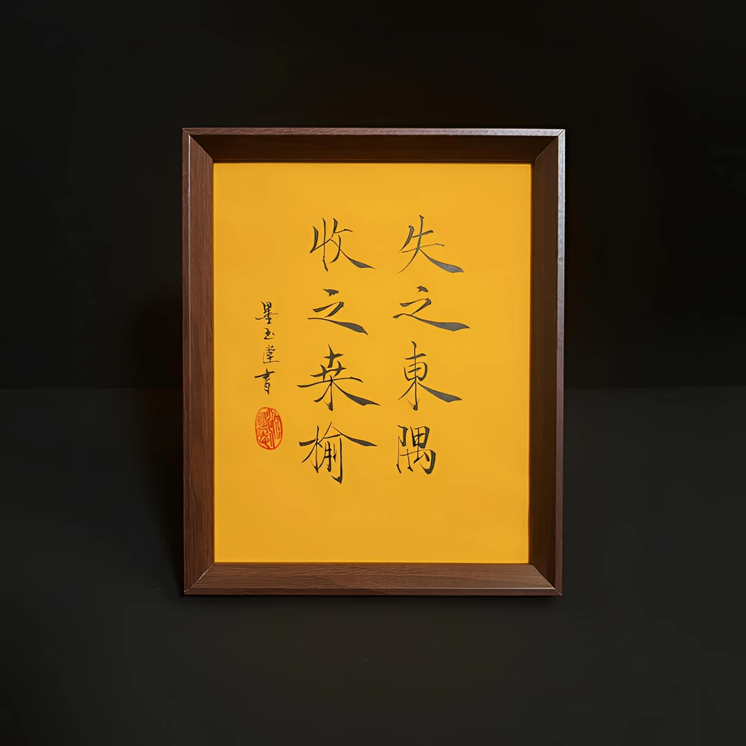 《失之东隅，收之桑榆》10寸手写手绘国潮氛围感艺术摆件写实