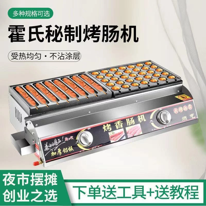 油炸烤肠组合机鹌鹑蛋一体机鸟蛋炉章鱼小丸子机商用摆摊烤炉夜市