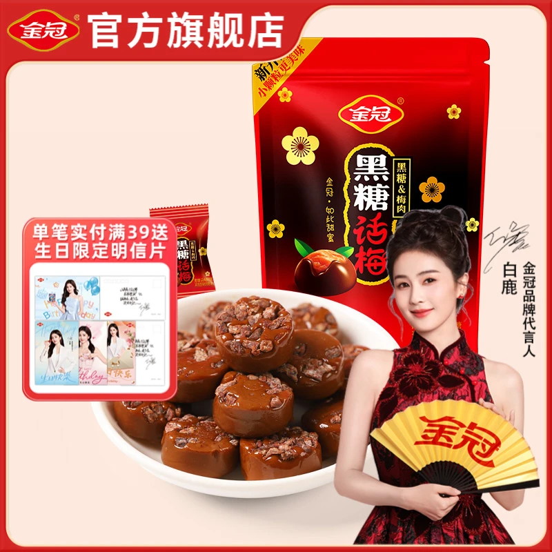 金冠 黑糖话梅糖酸甜硬糖休闲解馋小零食适合夏季怀旧糖果