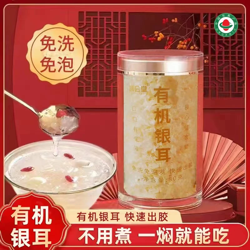 【焖】有机银耳冲泡即食80g/瓶