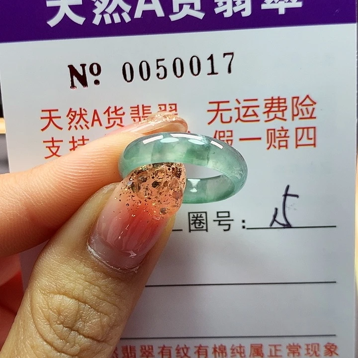 翡翠戒指未镶嵌拉派