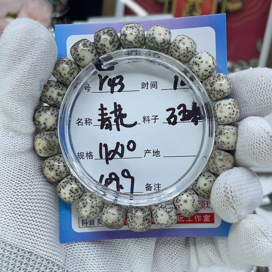 星月菩提手串R43青花