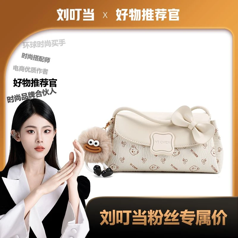 【刘叮当甄选】可爱小挎包少女感单肩包包潮流斜挎女23390（赠挂件）