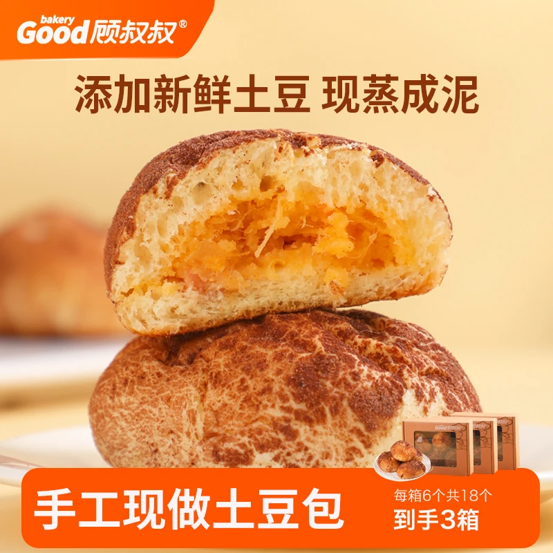 Good bakery顾叔叔手作咸香肉松土豆马铃薯面包自律轻代餐早餐
