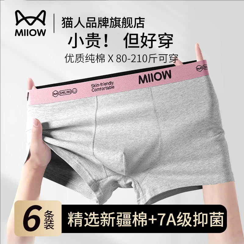 猫人内裤男款爆款2026新款四角裤抗菌透气男生猛男粉色平角裤男款