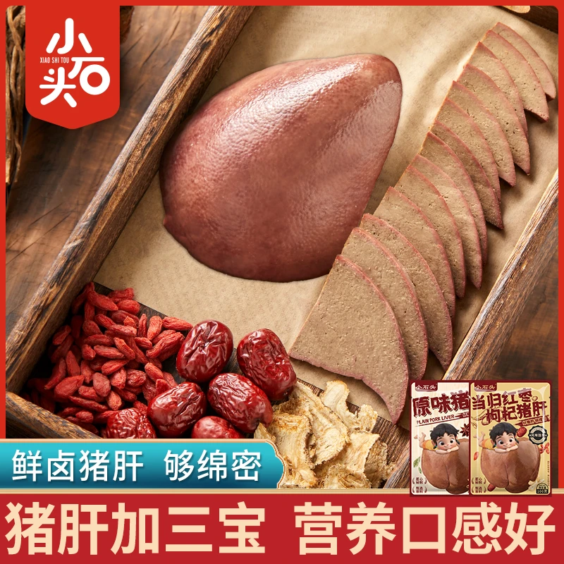 小石头猪肝当归红枣枸杞味麻辣味真空新鲜卤味即食【唤俊直播优选】