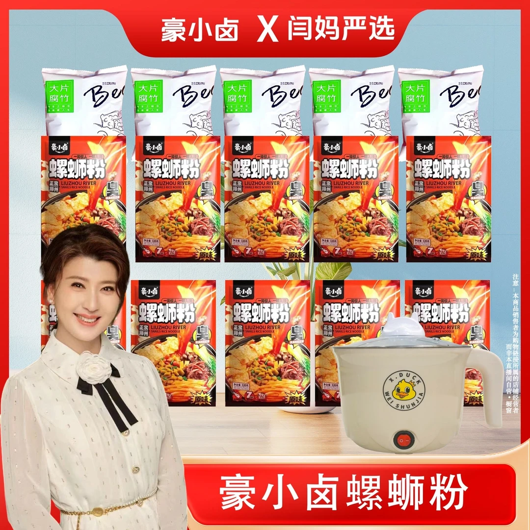 【闫妈严选】爆爽浓汤】柳州螺蛳粉320g堂食版.豪小卤