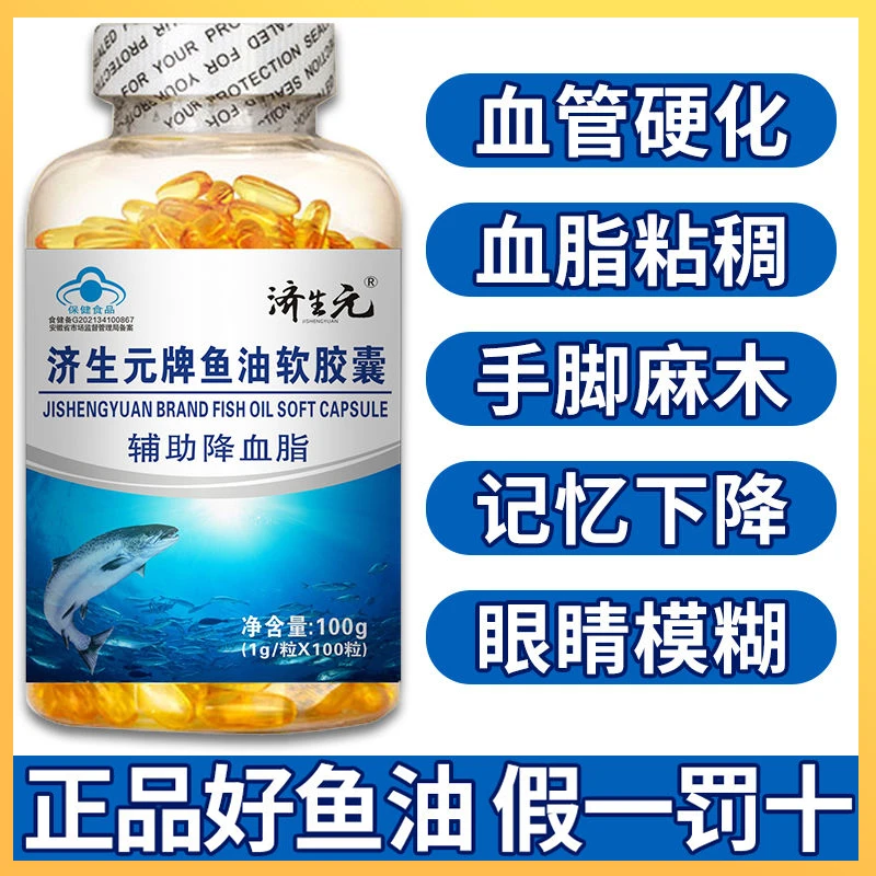 深海鱼油软胶囊辅助中老年降血脂高纯度omega-3呵护心脑官方正品