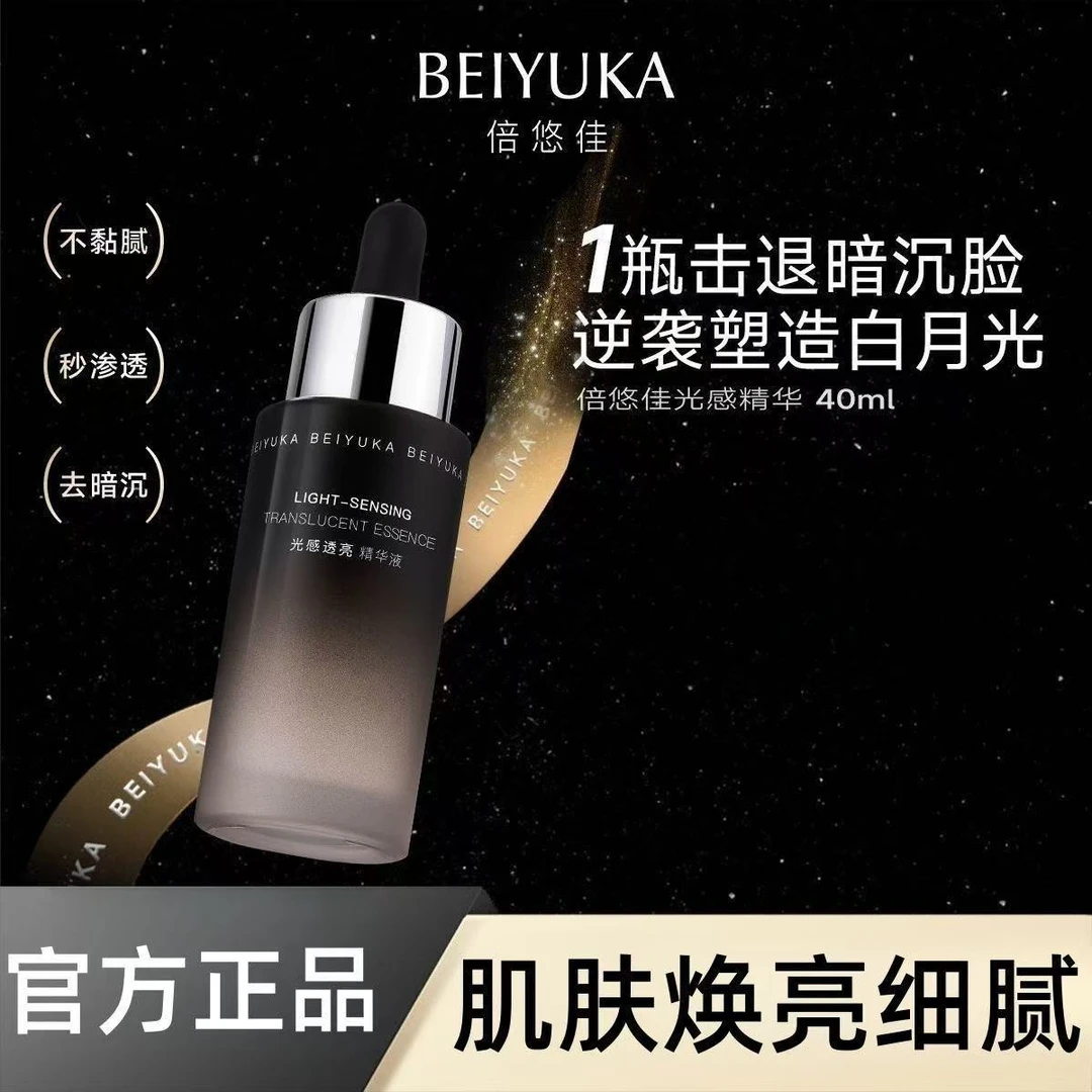 倍悠佳光感精华小黑瓶提亮肤色保湿面部精华改善暗沉熬夜去黄正品