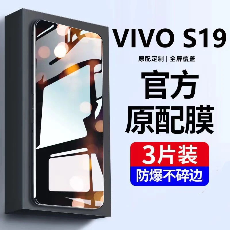 适用vivos19钢化膜s19手机膜新款全屏覆盖防手汗蓝光高清防爆膜5g