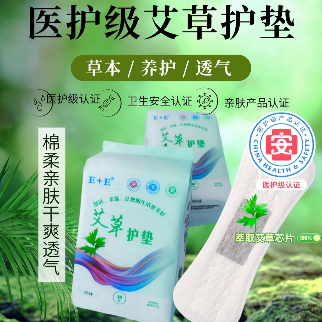 艾草护垫净味去菌去痒祛味祛寒暖宫养护草本经期养护亲肤透气护垫
