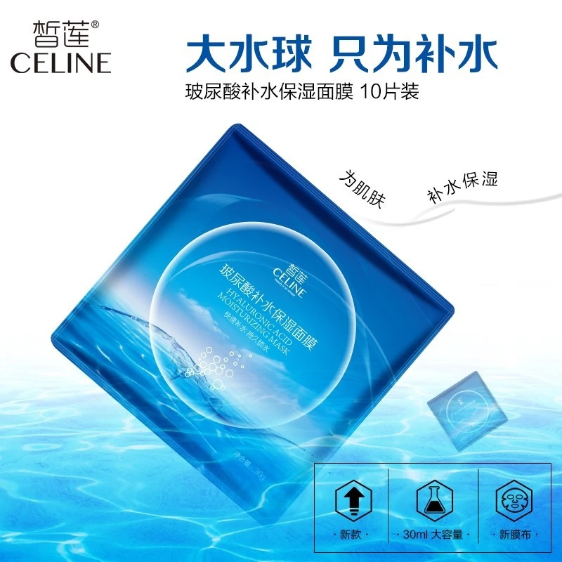 法国站大牌皙莲玻尿酸补水保湿面膜（30片）