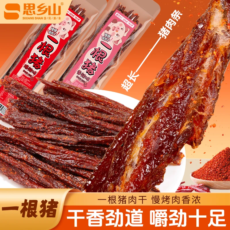 思乡山一根猪肉条香辣零食风干耐嚼解馋肉制品超长高蛋白夜宵零食