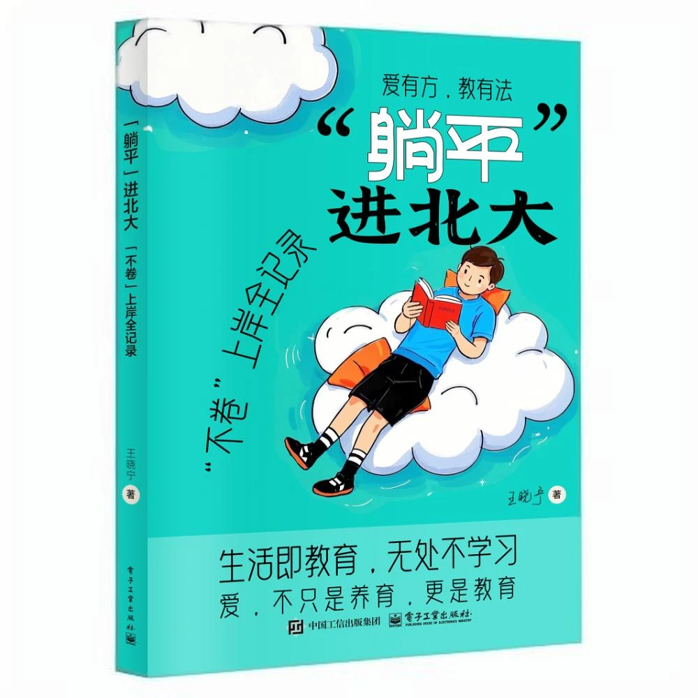 “躺平”进北大： “不卷”上岸全记录