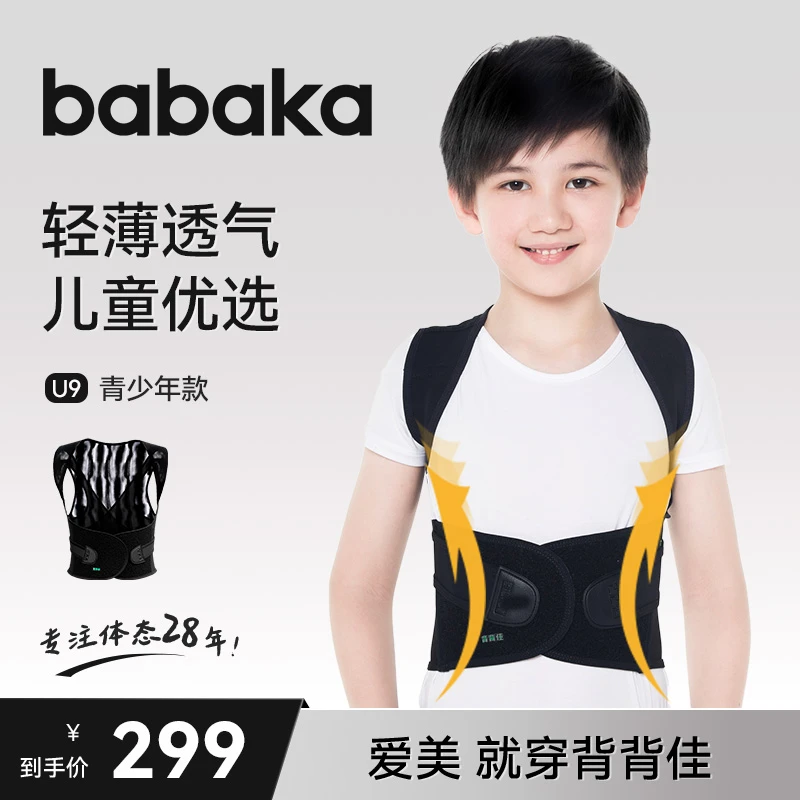 背背佳矫姿带U9儿童学生男女小孩隐形透气夏季开肩美背护腰D