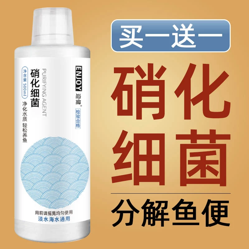 硝化细菌降解氨氮硝酸活菌鱼缸净水稳定剂水族用品养鱼必备
