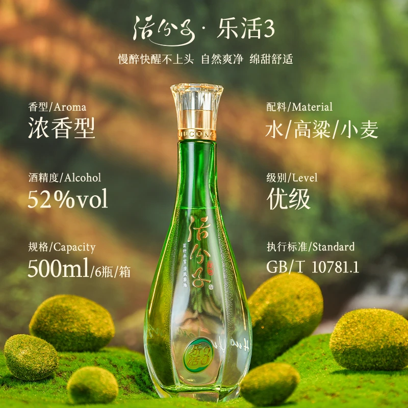 丛台活分子乐活3【酒厂直营】浓香型礼盒装纯粮白酒52度500ml