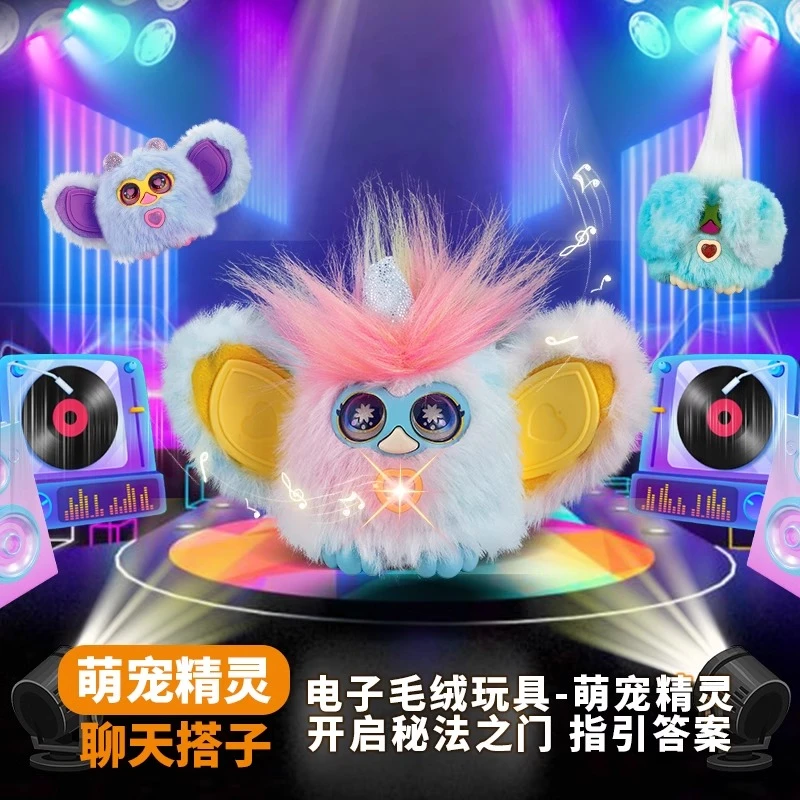 萌宠精灵毛绒电动玩具女孩玩具迷你儿童智能电子宠物玩偶互动挂件