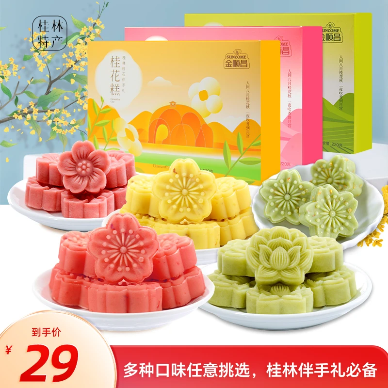 金顺昌桂花糕桂林特产220g传统糕点老式手工零食正宗广西茶点心