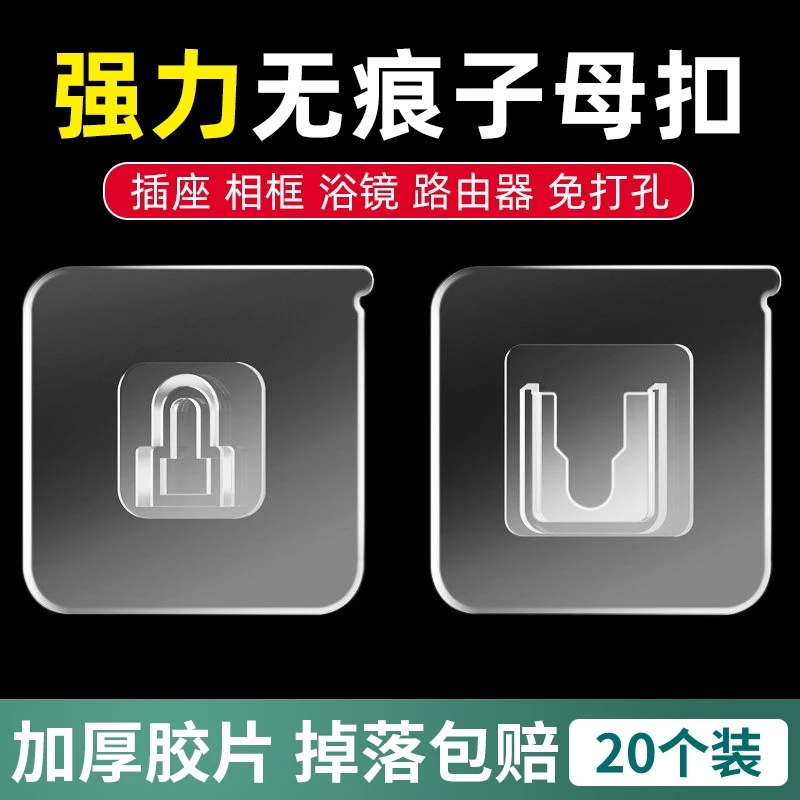 【20个装】透明子母扣强力粘钩浴室免打孔家用壁挂钩多功能无痕卡扣
