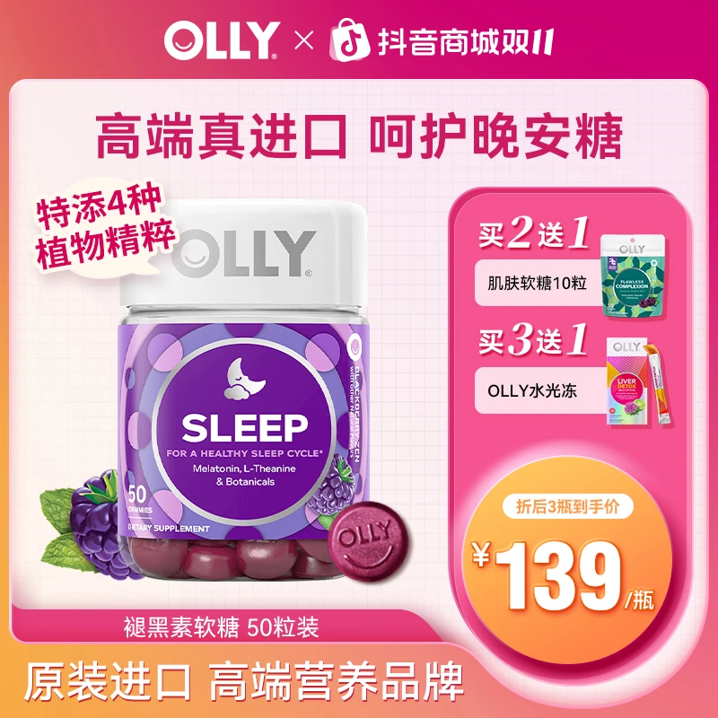 【短视频】OLLY褪黑素3mg软糖黑莓薄荷水果口味成人营养50粒/瓶