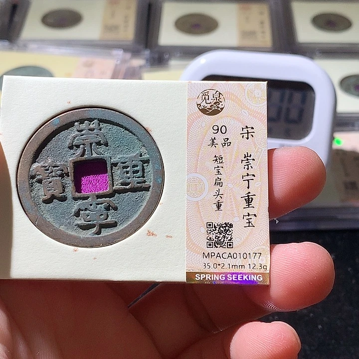 铜觅泉评级古钱币一枚 周浩