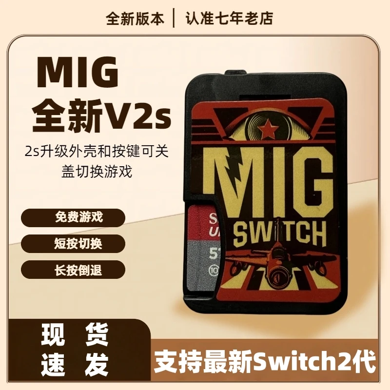 switch烧录卡游戏卡mig烧录卡2代备份卡米格二代烧录卡migswitch