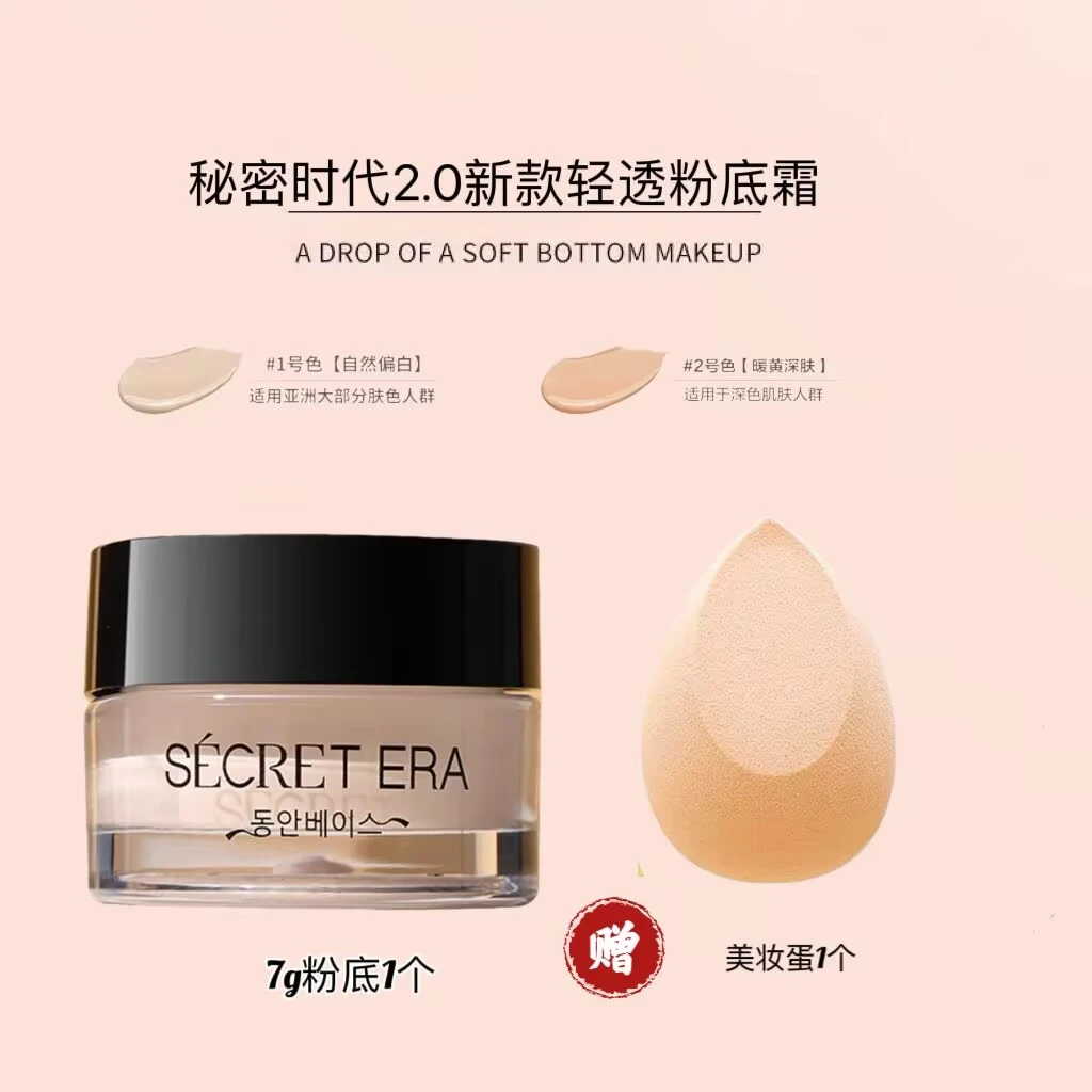 秘密时代第5代老款轻透2.0粉底霜混油皮持妆遮瑕服帖素肌粉底液