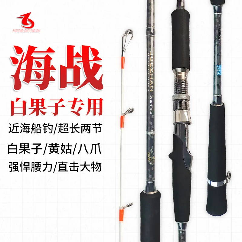 新品海战船钓竿白果子20-80号黄姑鱼巴八爪竿鲈鱼远投带鱼竿直柄