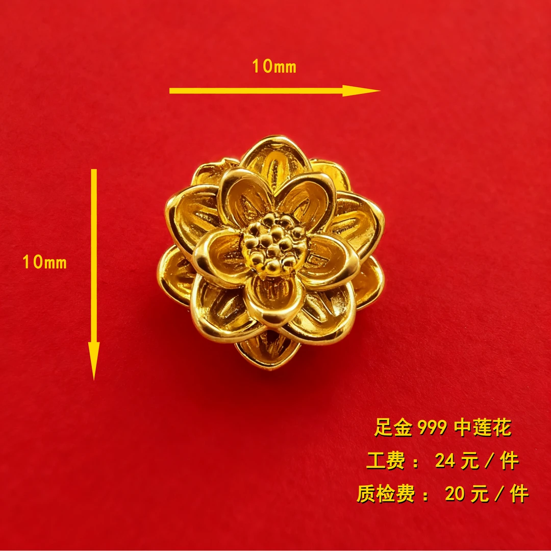 足金999 中莲花diy配件 XTN31