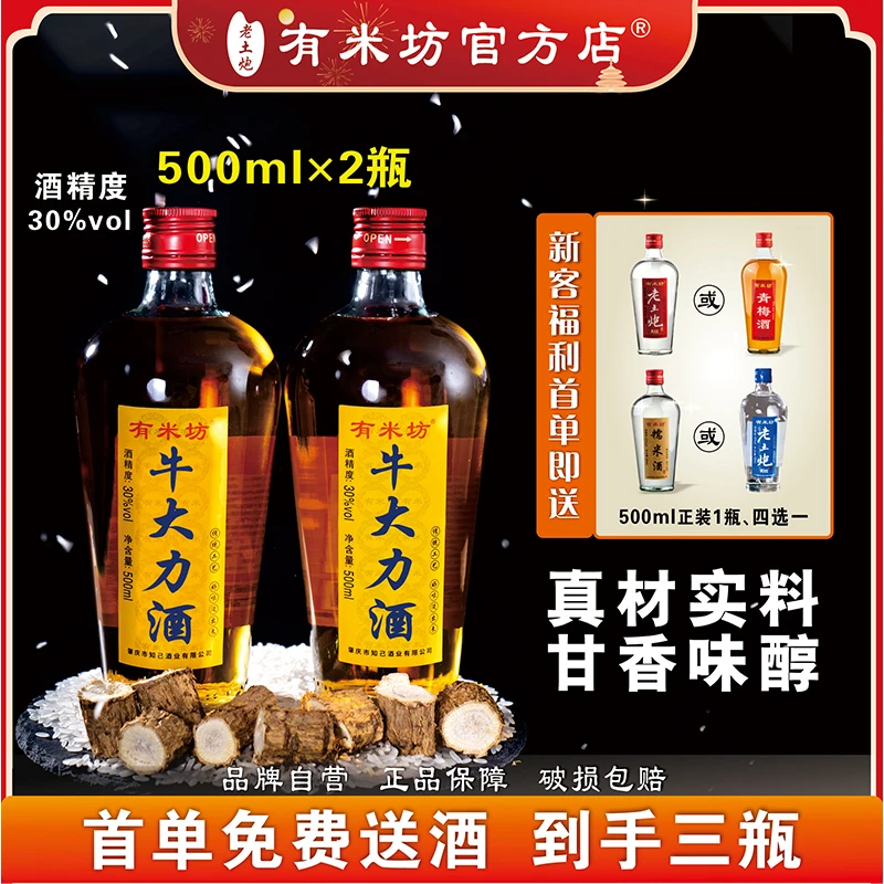 有米坊肇庆有米坊牛大力酒滋补养生酒男士健康酒30度500ml装