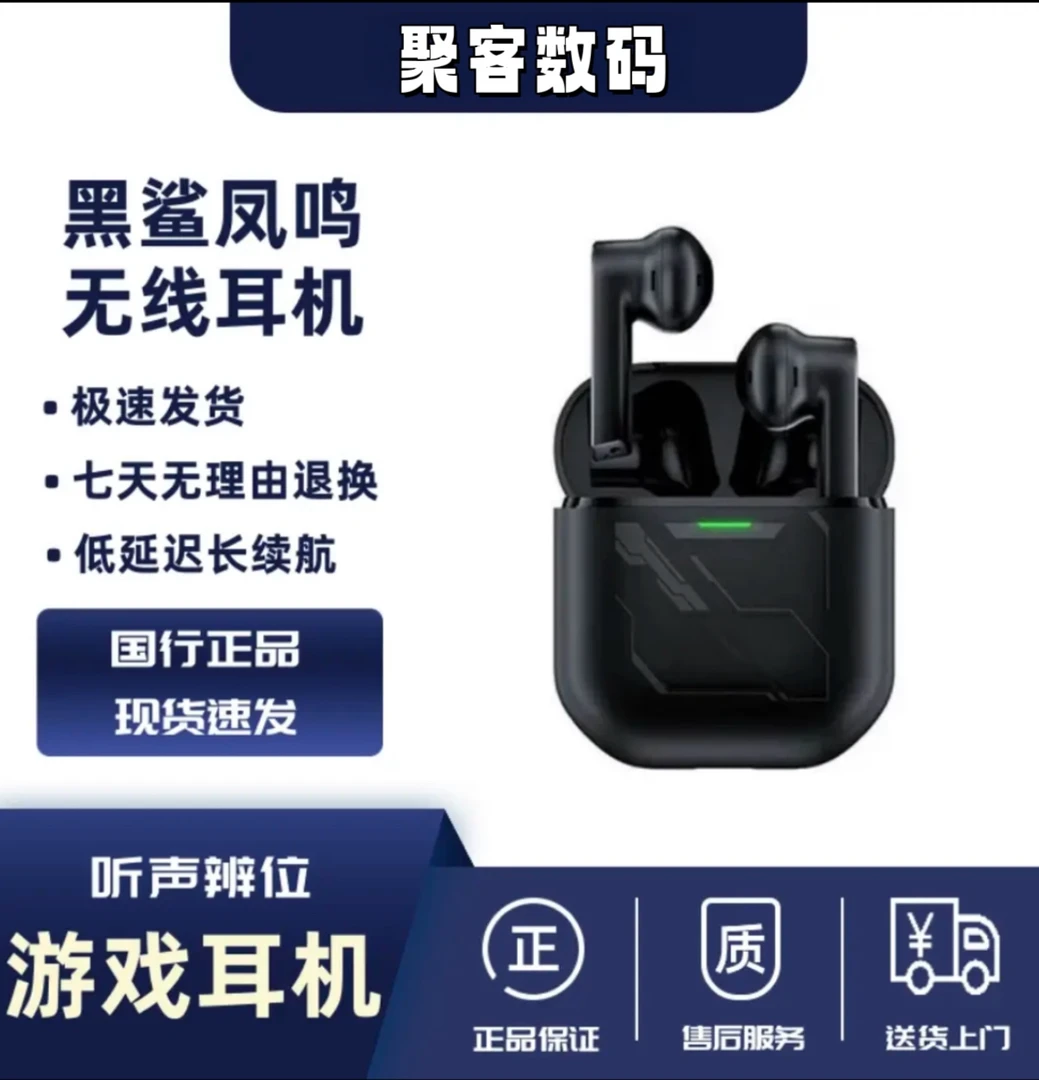 未拆封 Xiaomi/小米  黑鲨凤鸣游戏无线耳机低延迟电竞蓝牙通话降