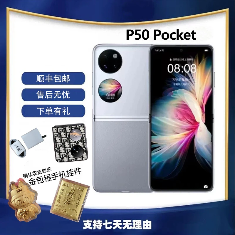 95新 Huawei/华为 P50 Pocket折叠屏智能机鸿蒙4G（浪险专属）