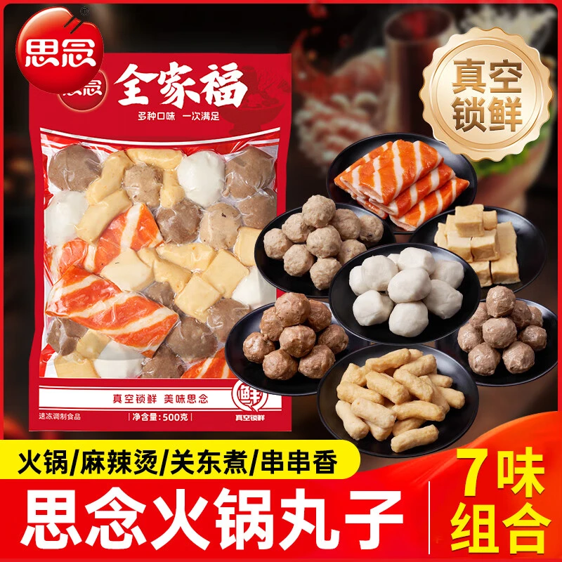 思念火锅丸子组合装全家福蟹排鱼丸牛肉丸关东煮火锅食材半成品