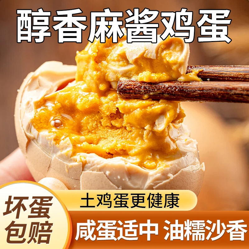【正宗好吃】麻酱鸡蛋真空绿色即食松沙流油健康美味解馋